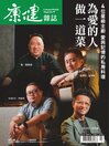 Common Health Magazine 康健